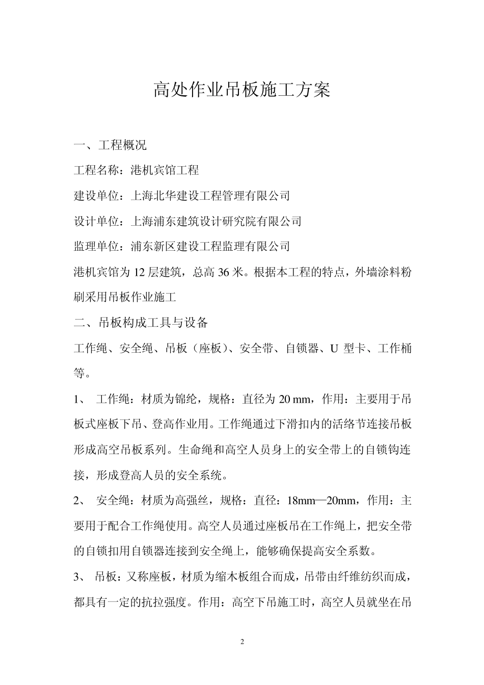 吊板作业施工方案_第2页