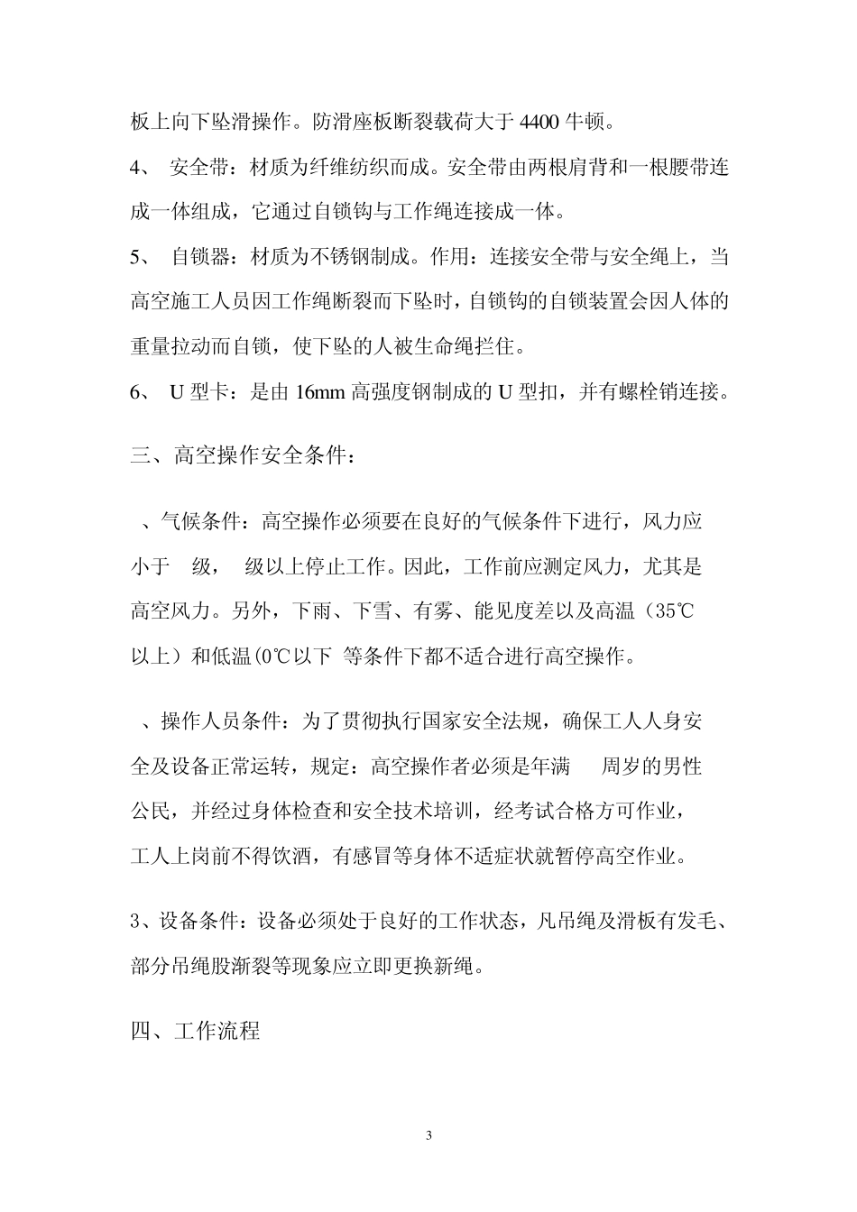 吊板作业施工方案_第3页