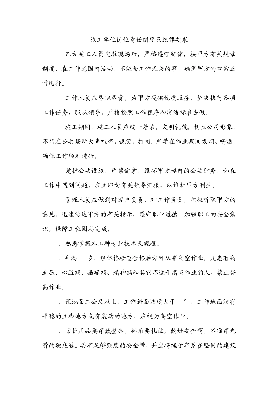 吊板高空作业安全防范措施及暂行规定_第2页