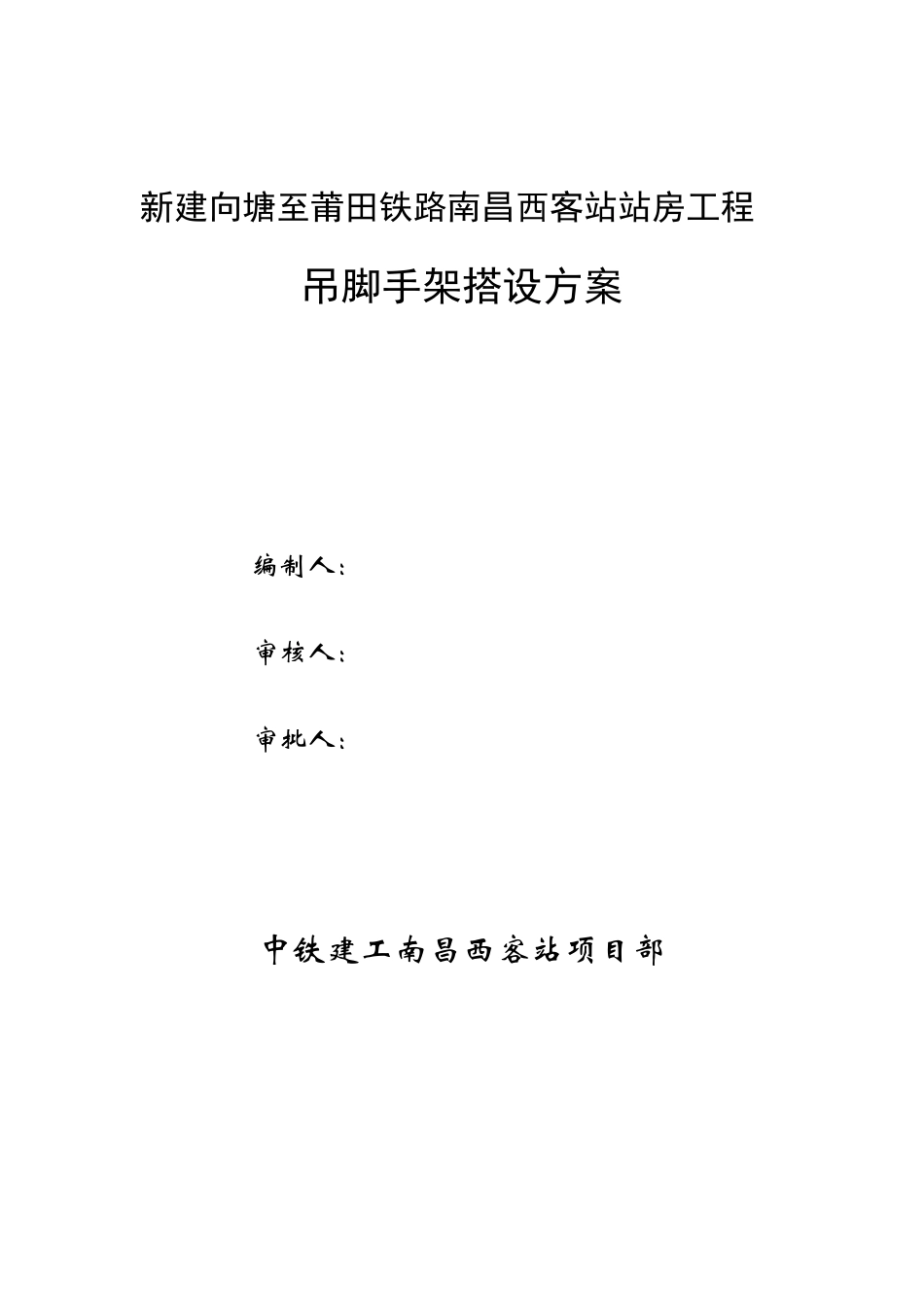 吊架施工方案_第1页