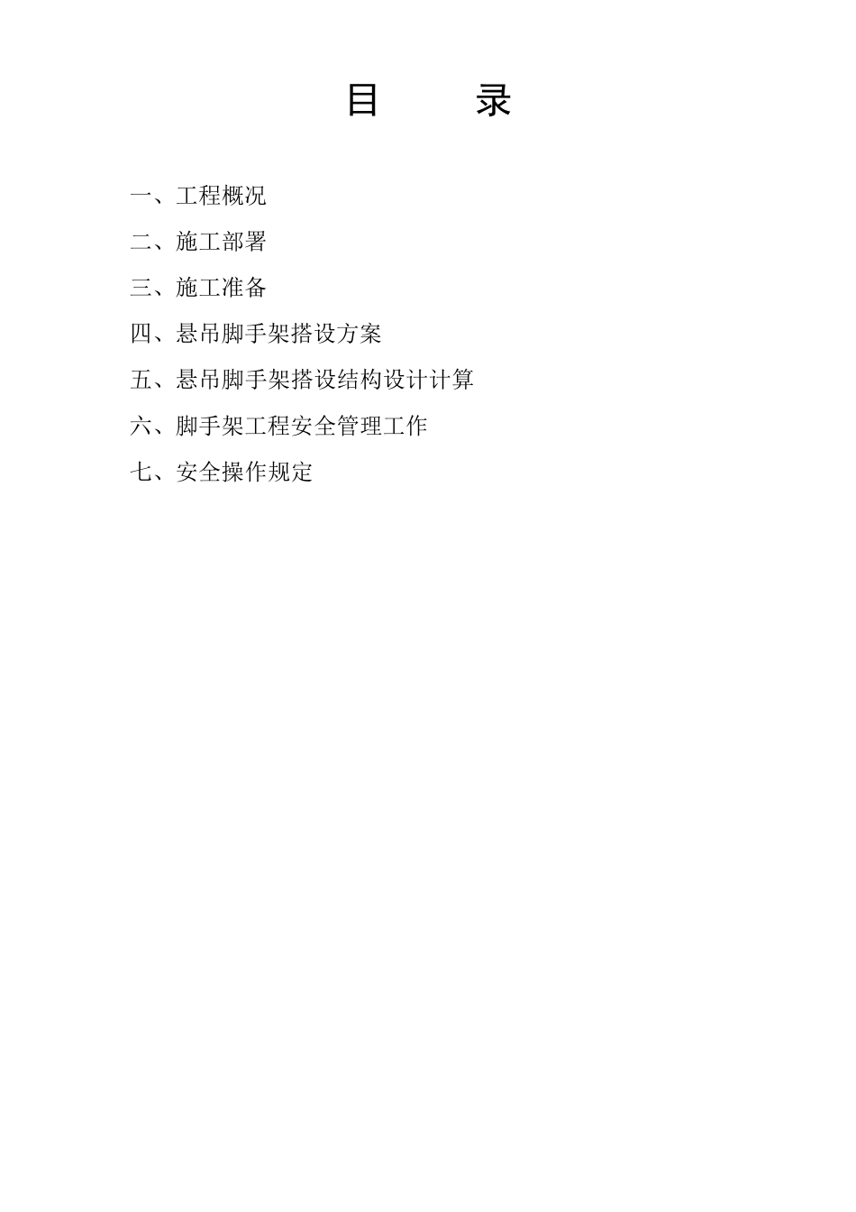 吊架施工方案_第2页