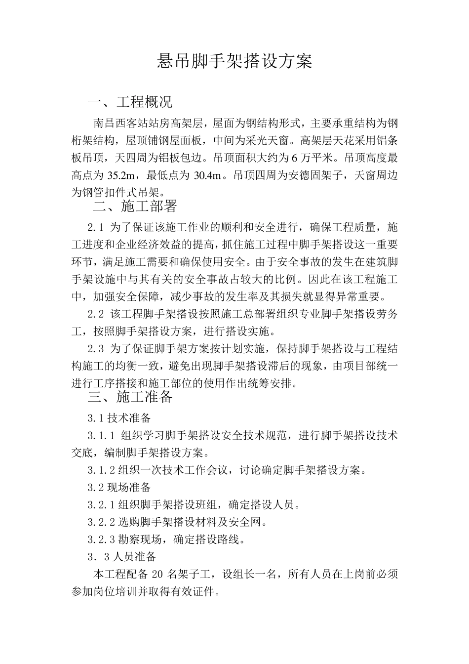 吊架施工方案_第3页