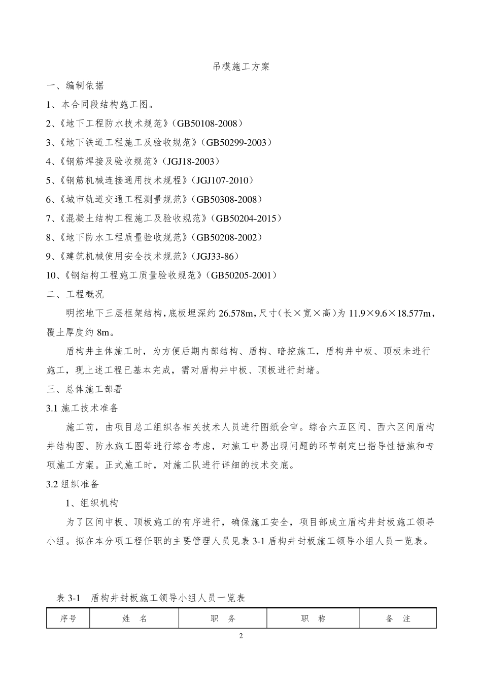 吊模施工方案_第2页