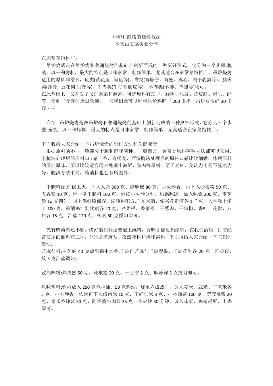 吊炉和缸烤的烧烤技法_第1页