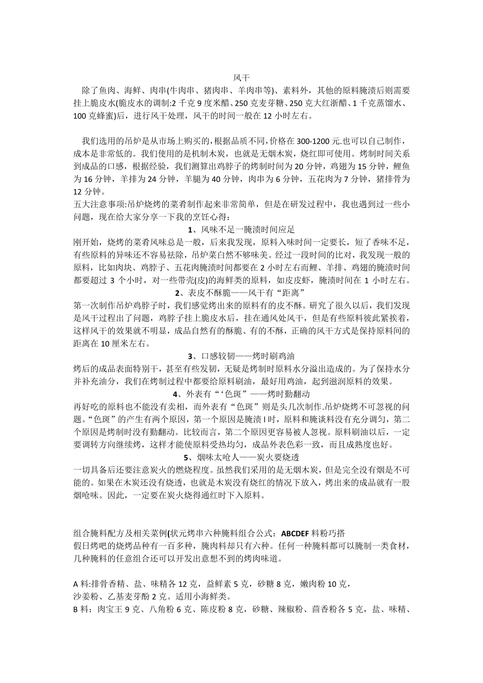 吊炉和缸烤的烧烤技法_第2页