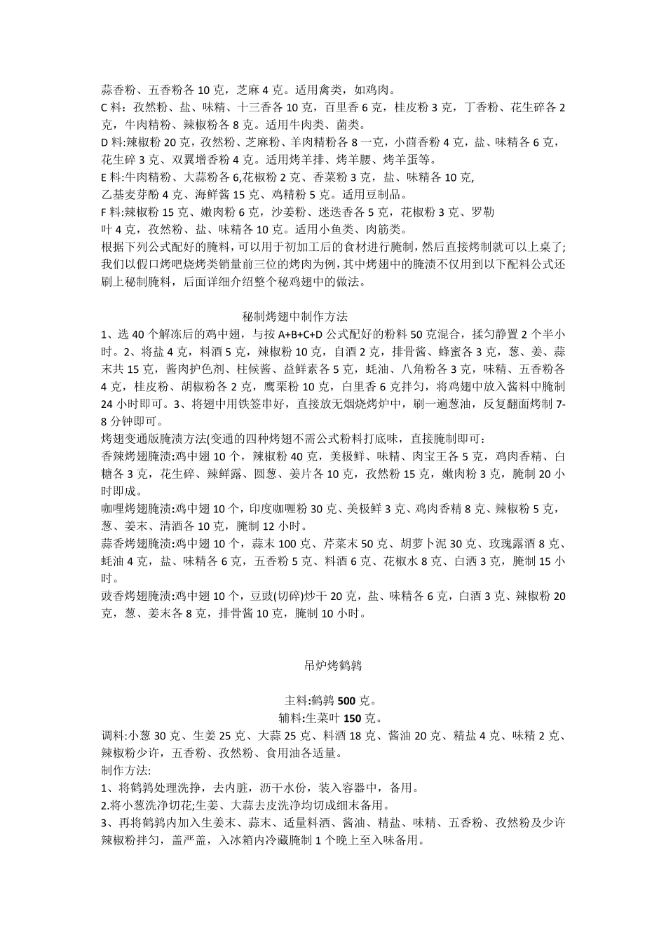 吊炉和缸烤的烧烤技法_第3页