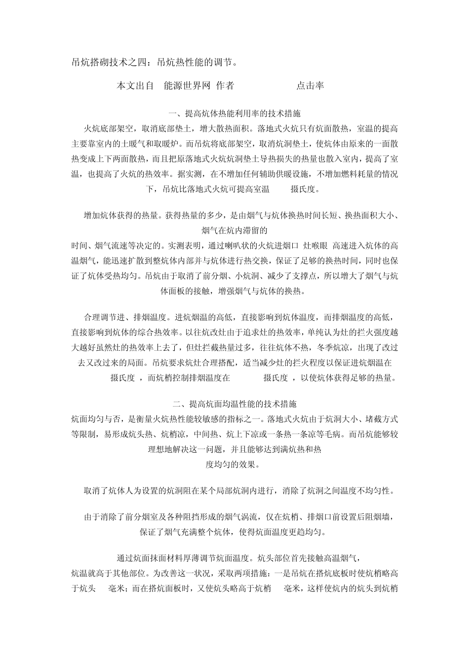 吊炕搭砌技术_第1页