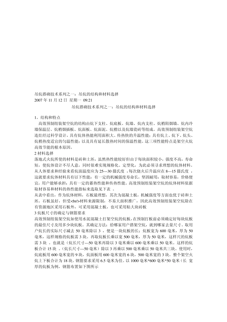 吊炕搭砌技术_第2页