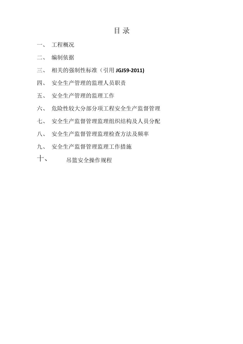 吊篮作业监理实施细则_第3页