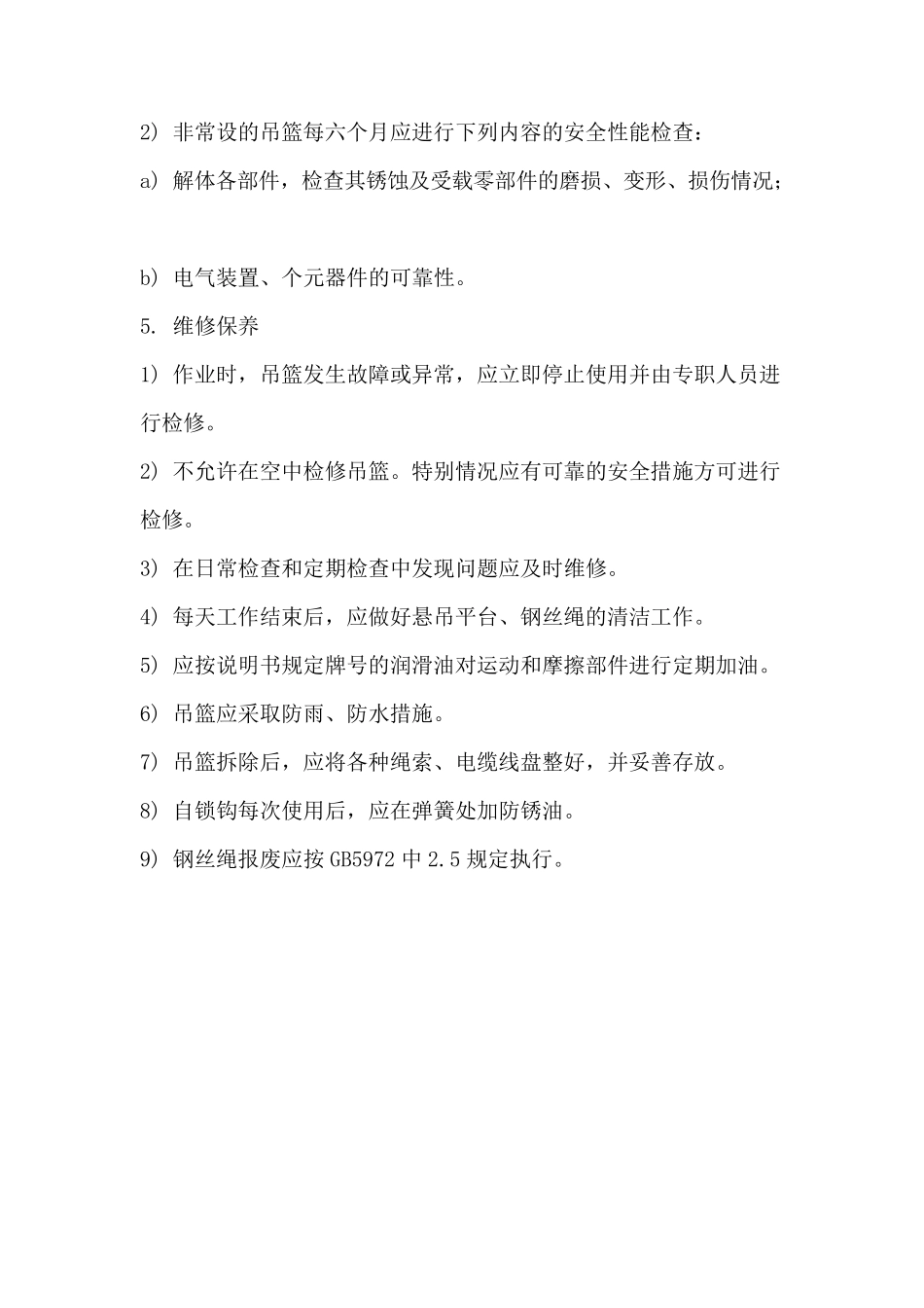 吊篮使用人员安全操作规程_第2页