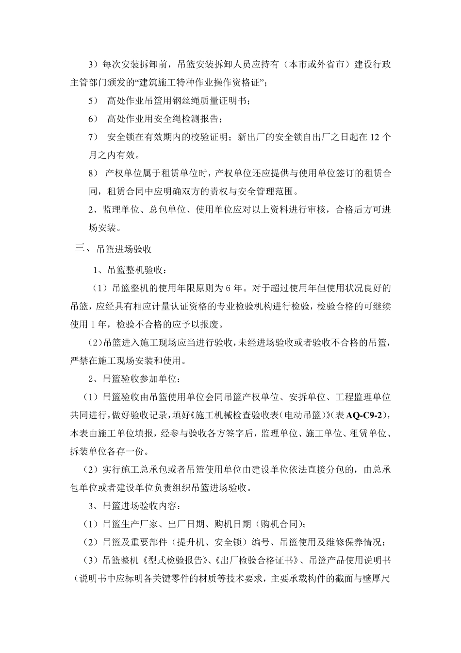 吊篮使用安全管理制度及要求_第2页