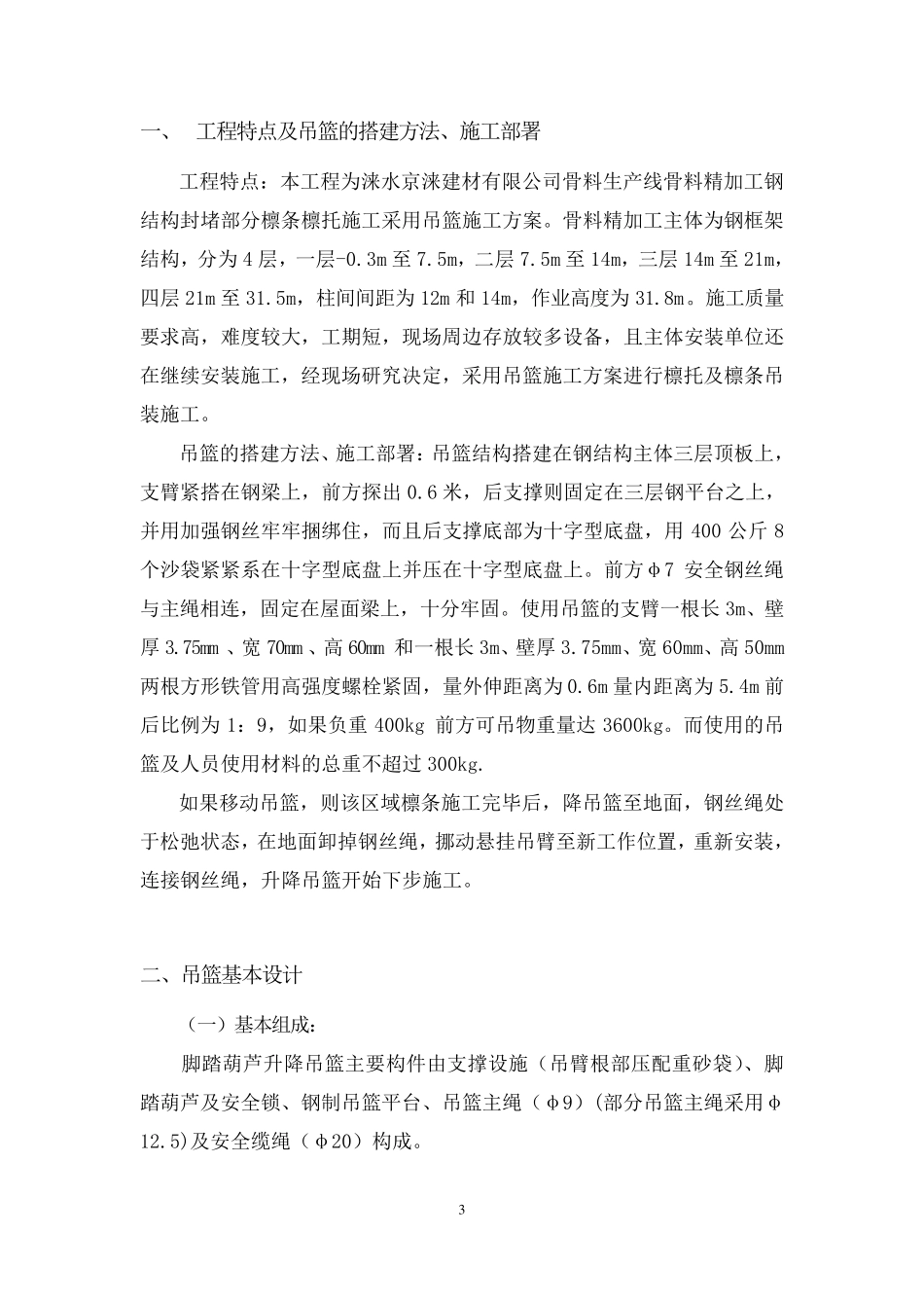 吊篮使用方案_第3页