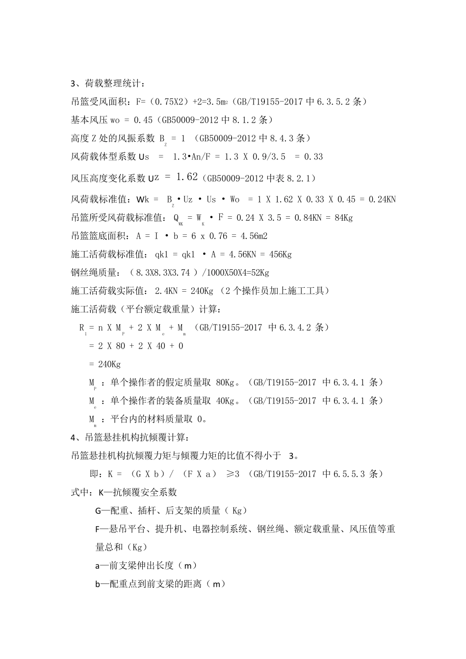 吊篮受力计算模板_第3页