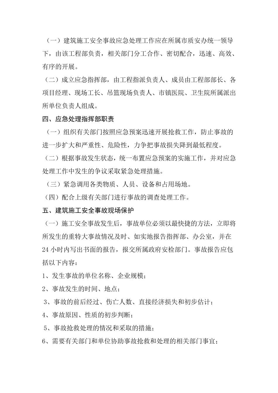 吊篮外墙应急预案_第2页