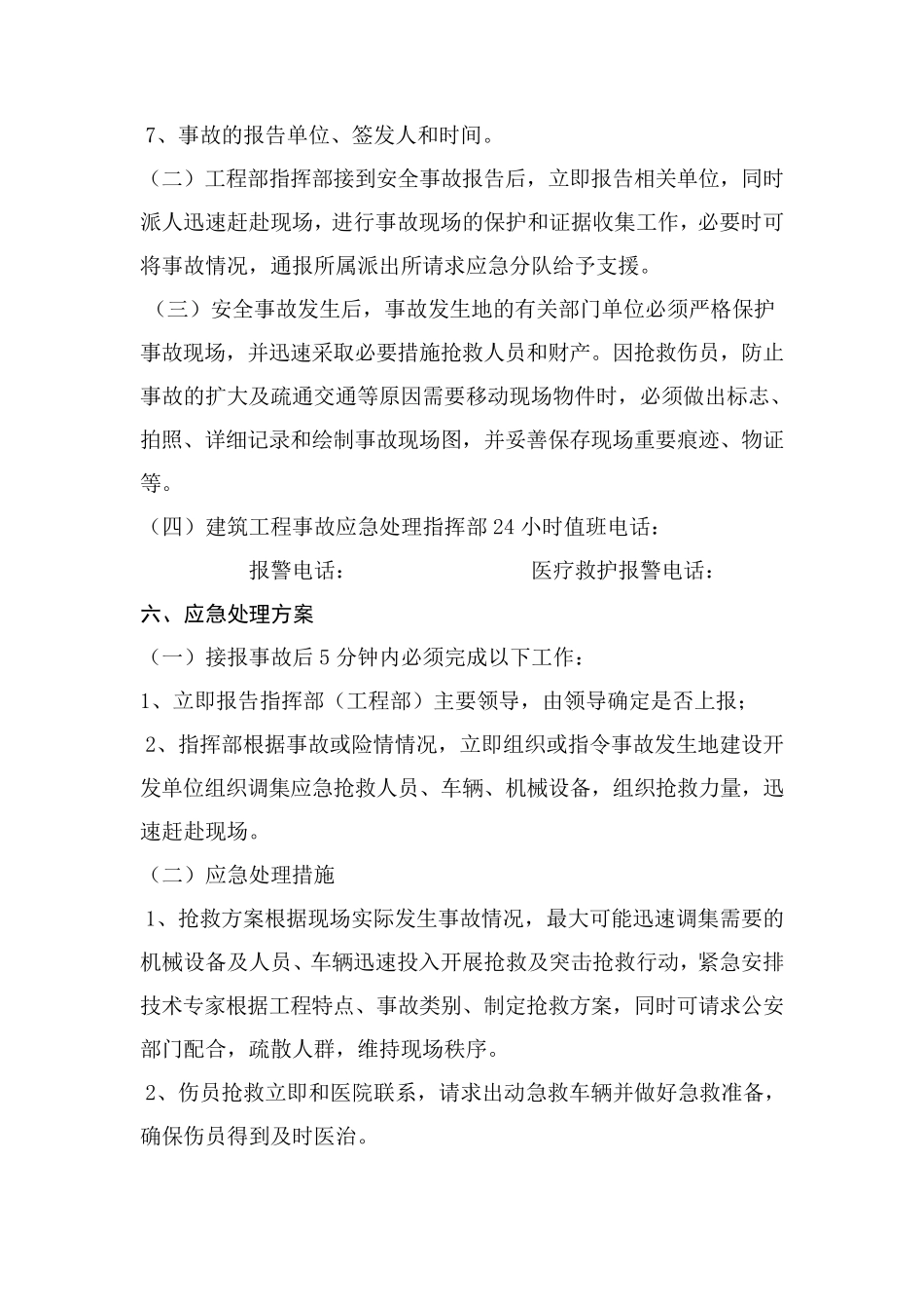 吊篮外墙应急预案_第3页