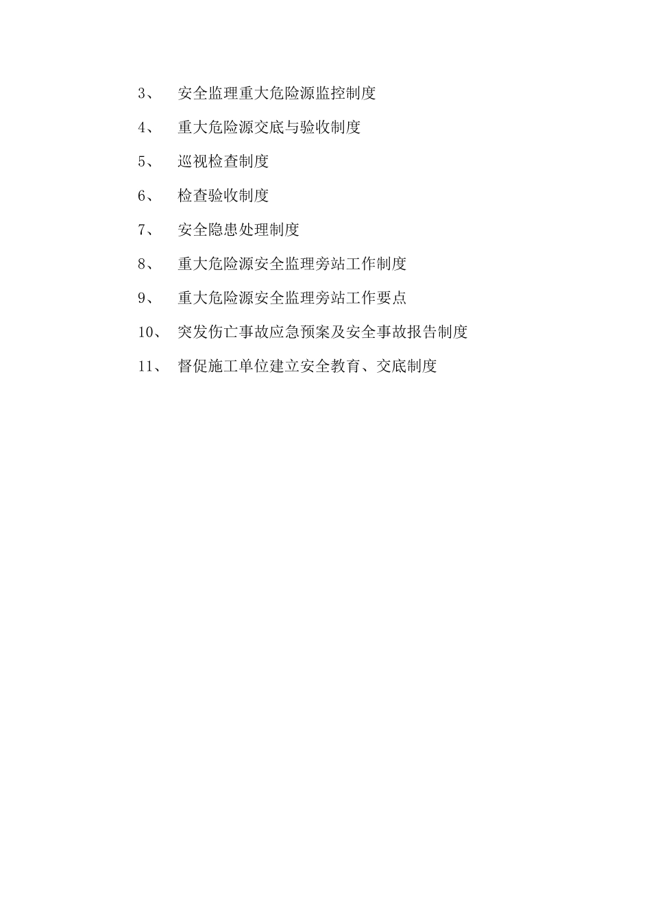 吊篮安拆监理实施细则_第3页