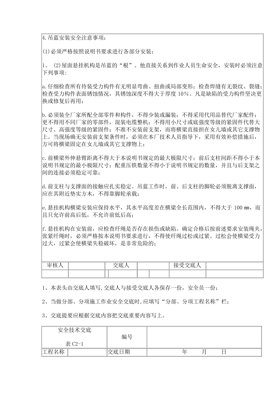 吊篮安装、使用安全技术交底_第3页