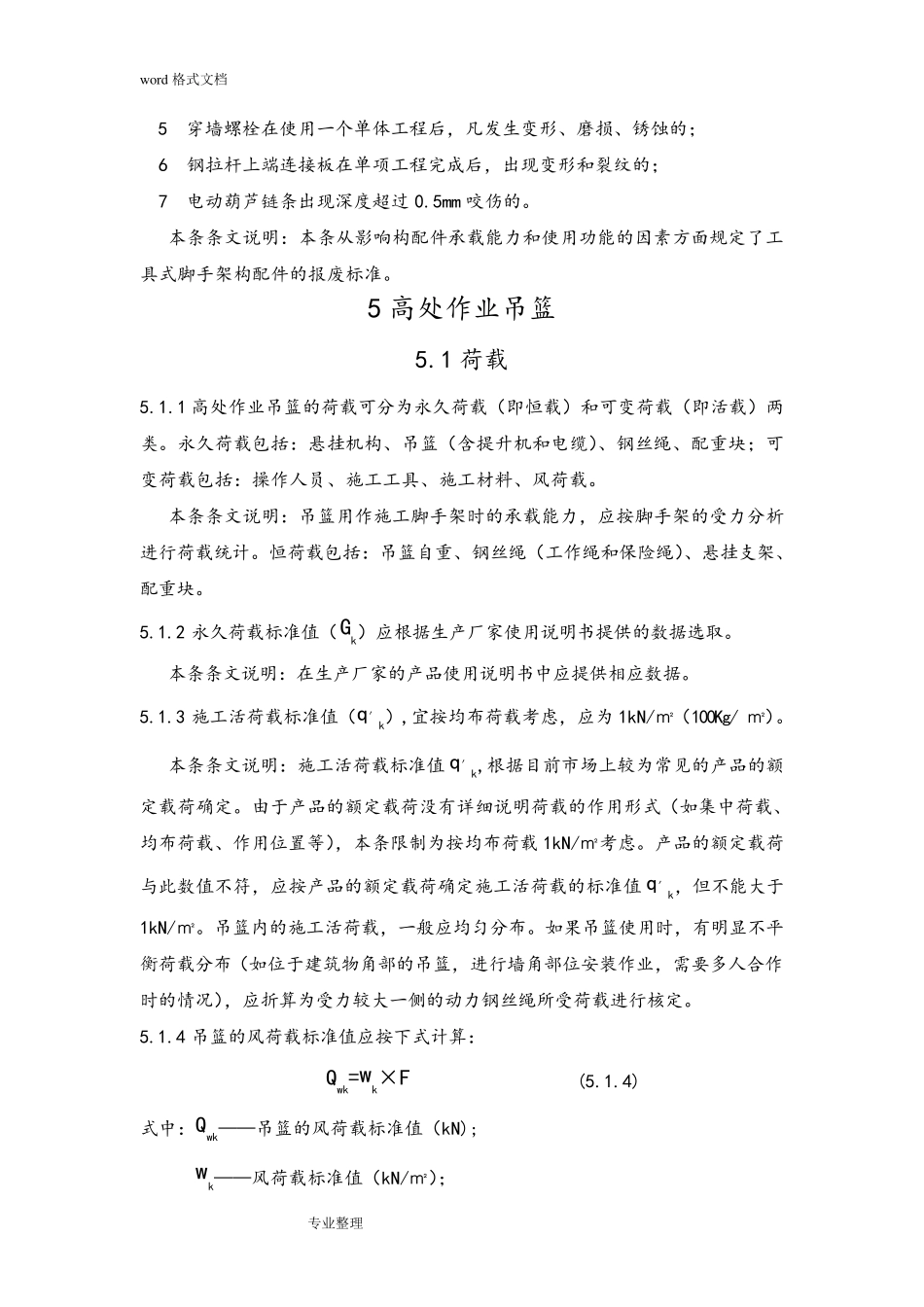 吊篮安装和使用规范标准[详]_第3页
