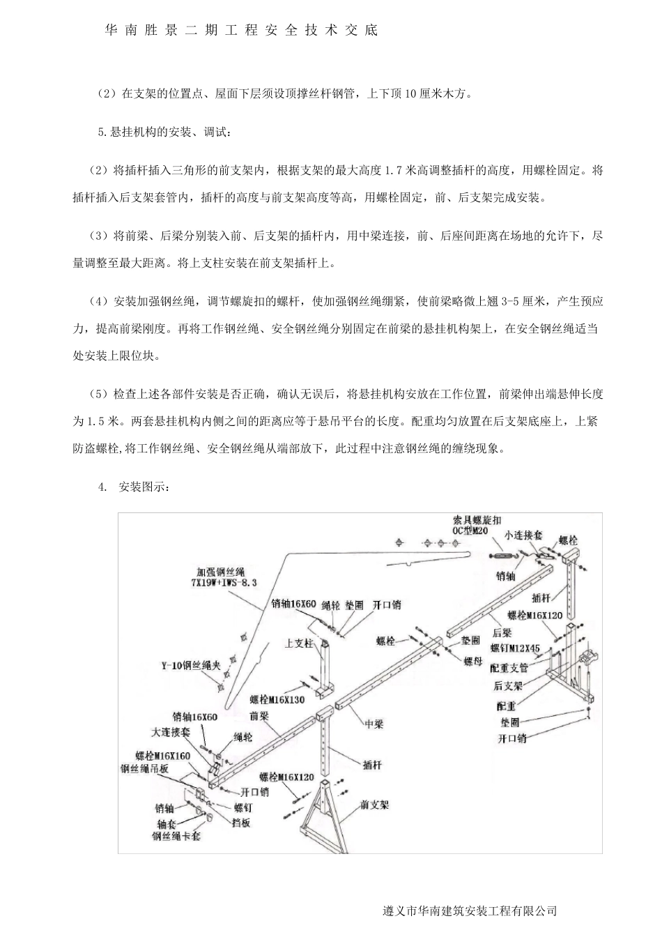 吊篮安装技术交底_第2页