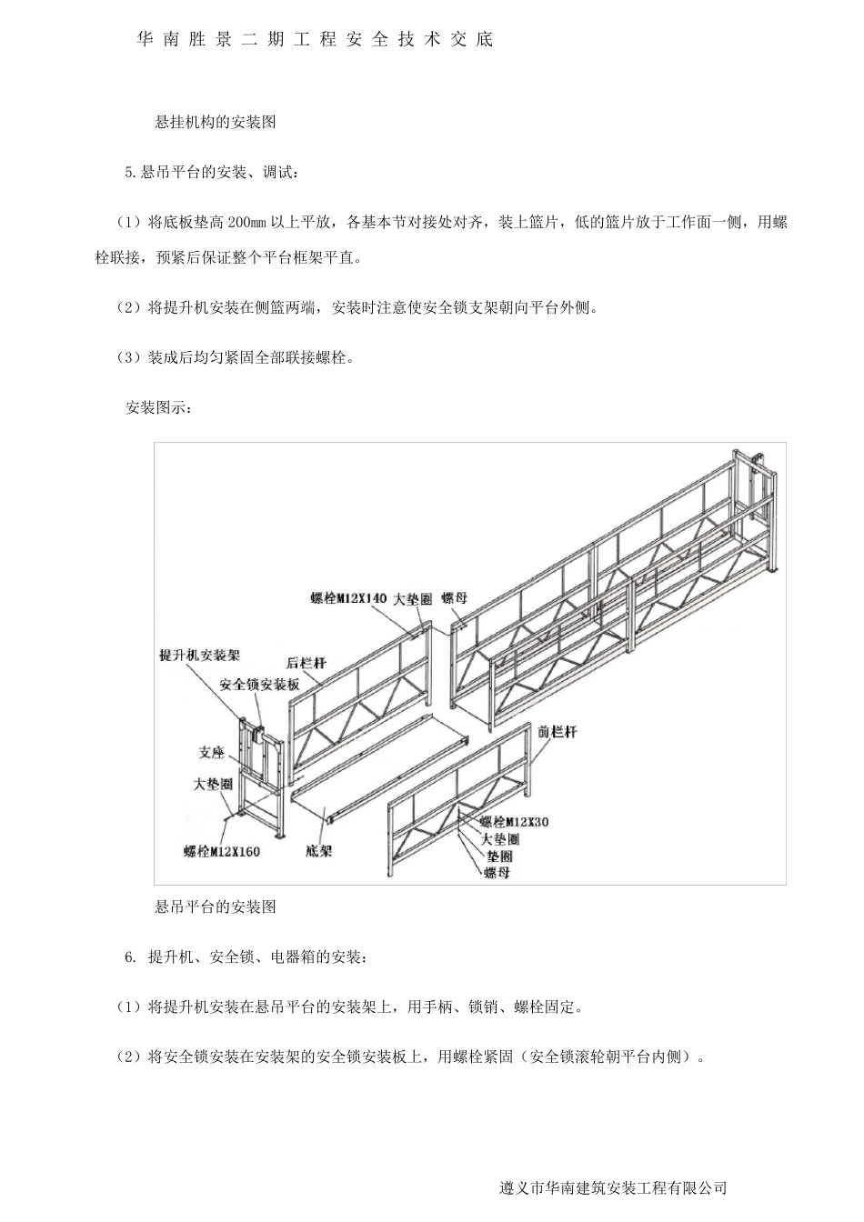 吊篮安装技术交底_第3页