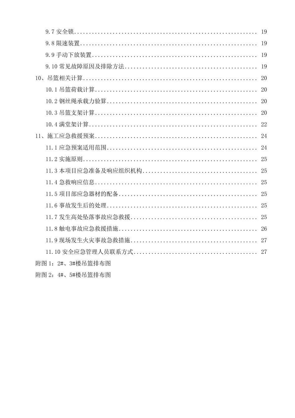 吊篮安装施工方案_第2页
