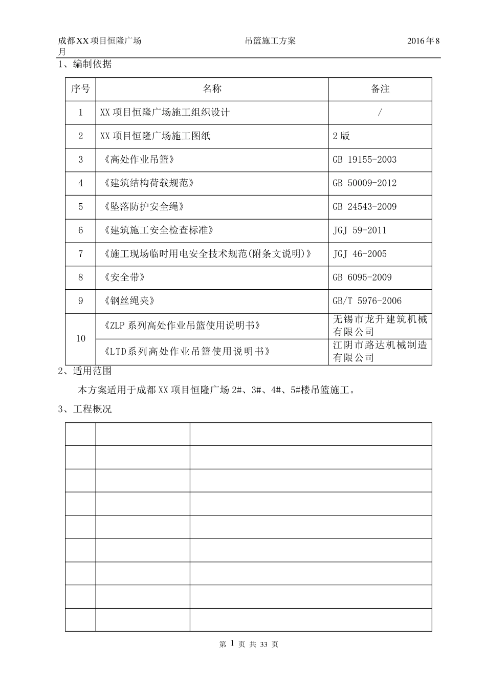 吊篮安装施工方案_第3页