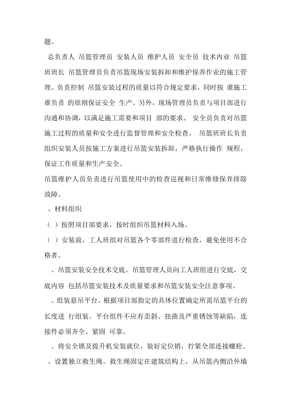 吊篮布置方案及施工管理措施_第2页