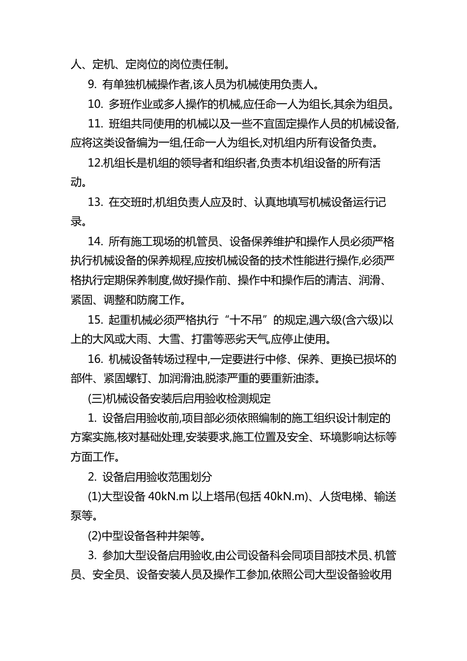 吊篮操作和维护保养管理制度_第2页