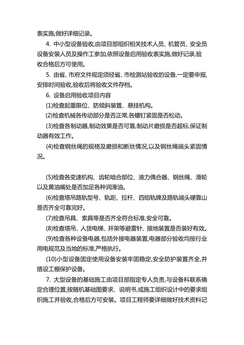 吊篮操作和维护保养管理制度_第3页