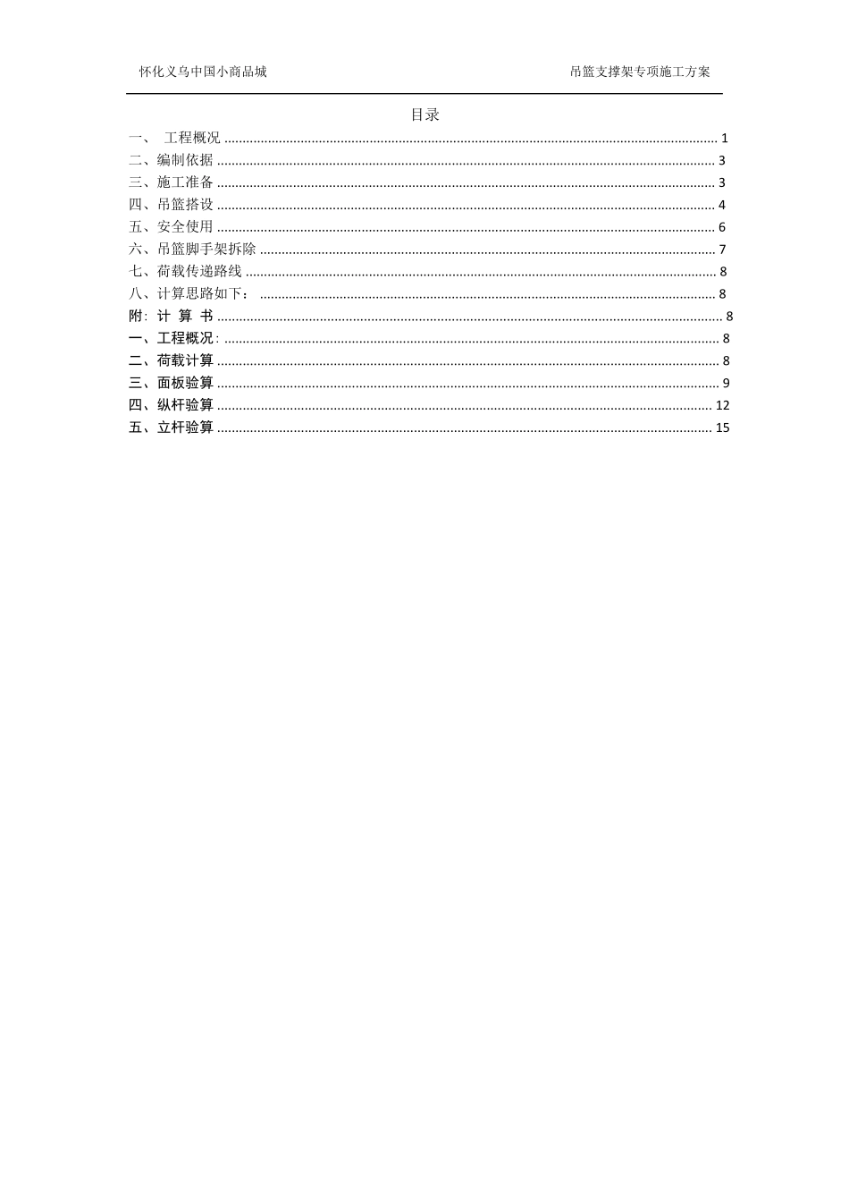 吊篮支撑架施工专项方案_第2页