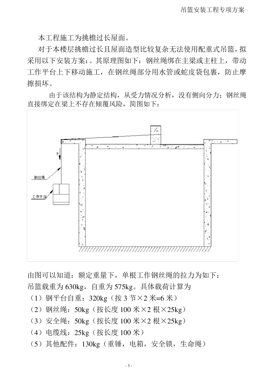 吊篮斜屋面穿孔方式施工方案_第3页