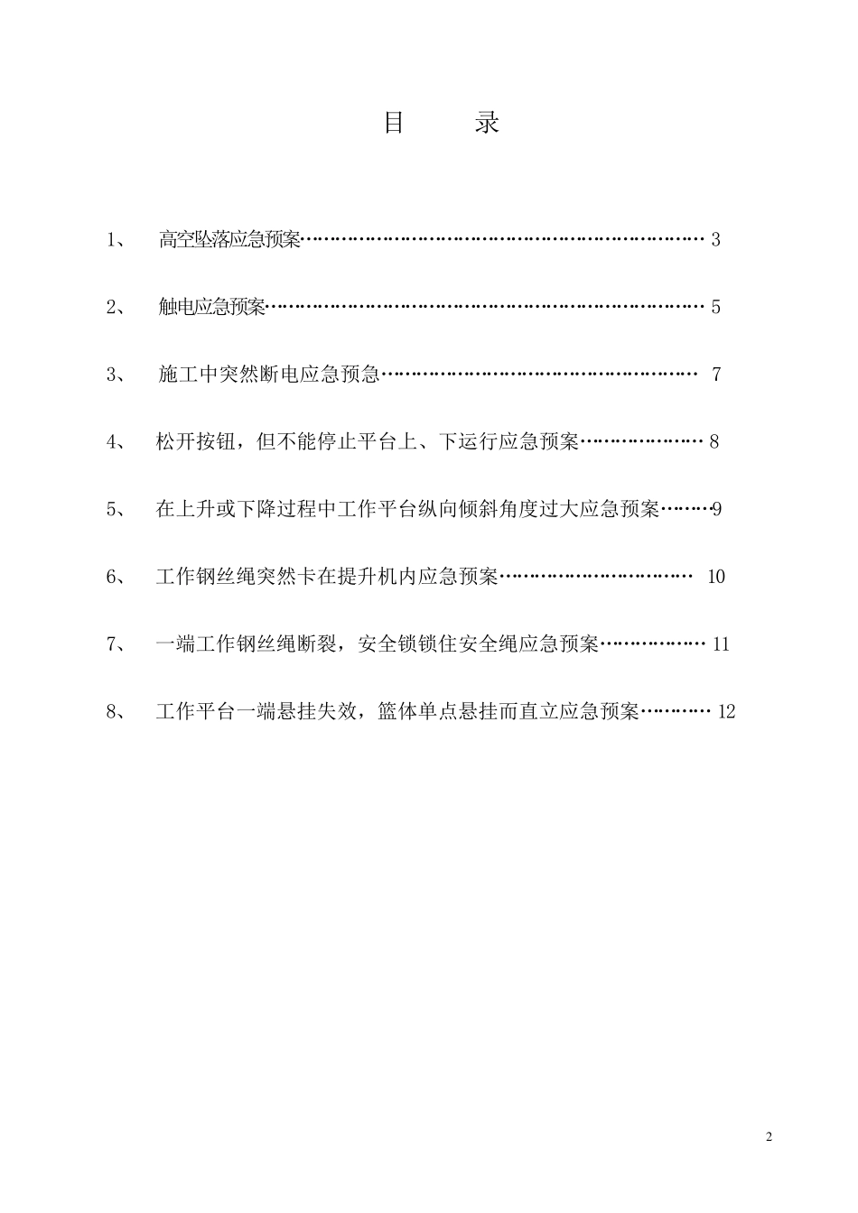 吊篮施工应急预案_第2页