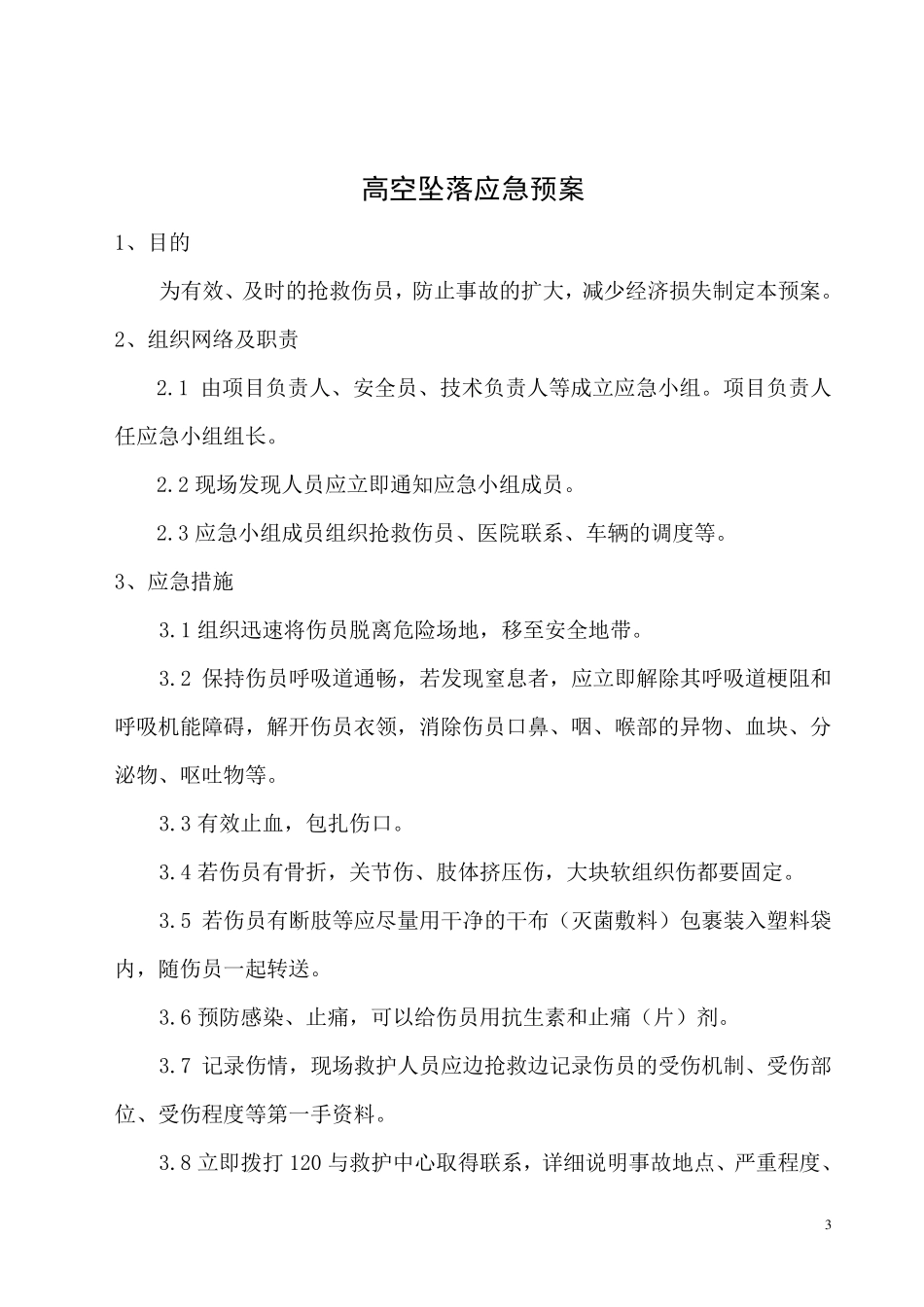 吊篮施工应急预案_第3页