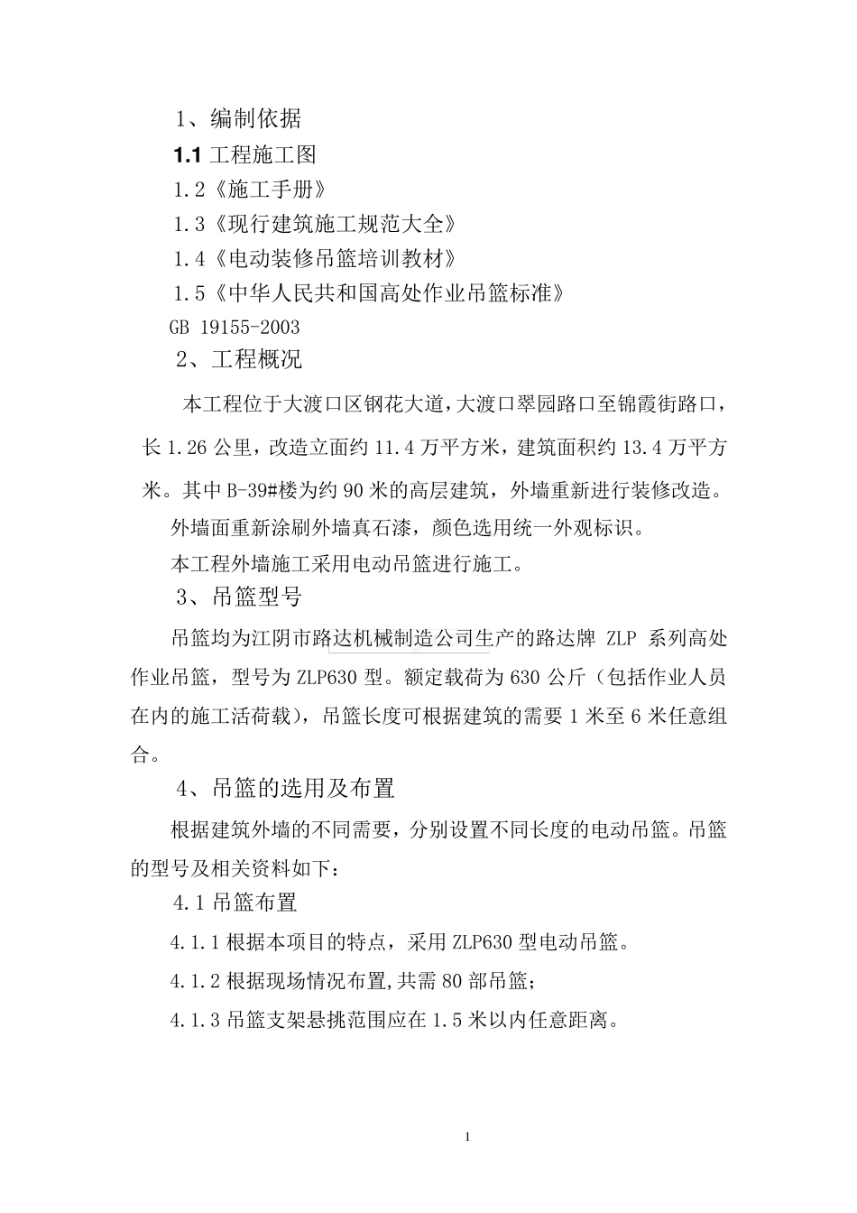 吊篮施工方案_第2页