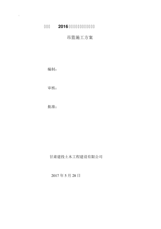 吊篮施工方案(最终版)