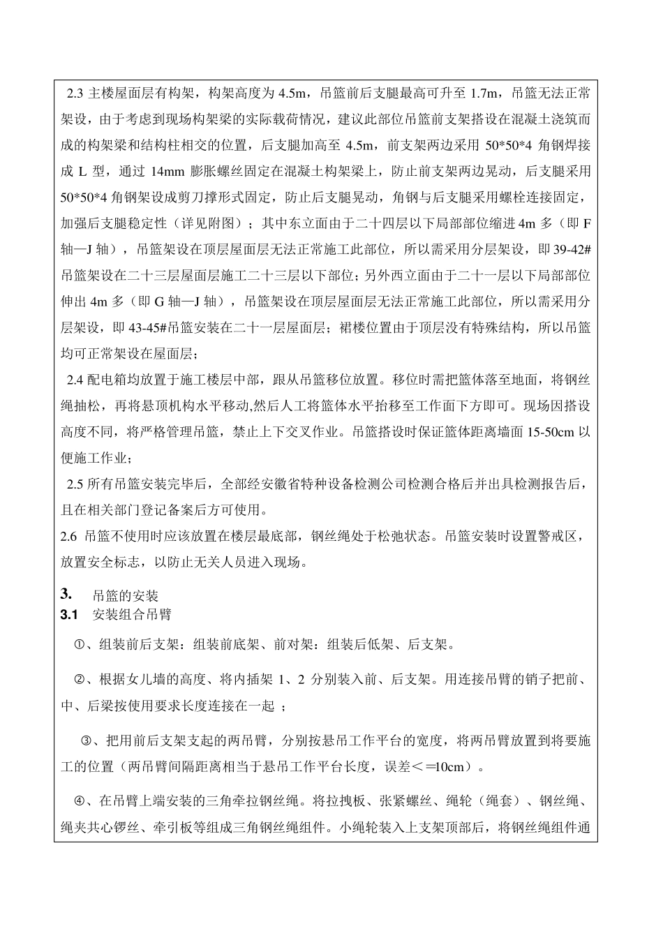 吊篮施工方案技术交底_第2页