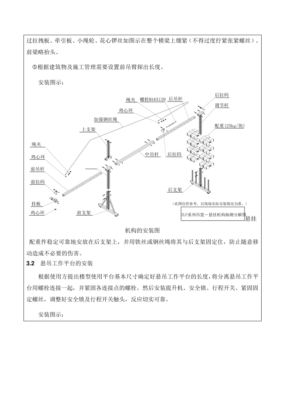 吊篮施工方案技术交底_第3页