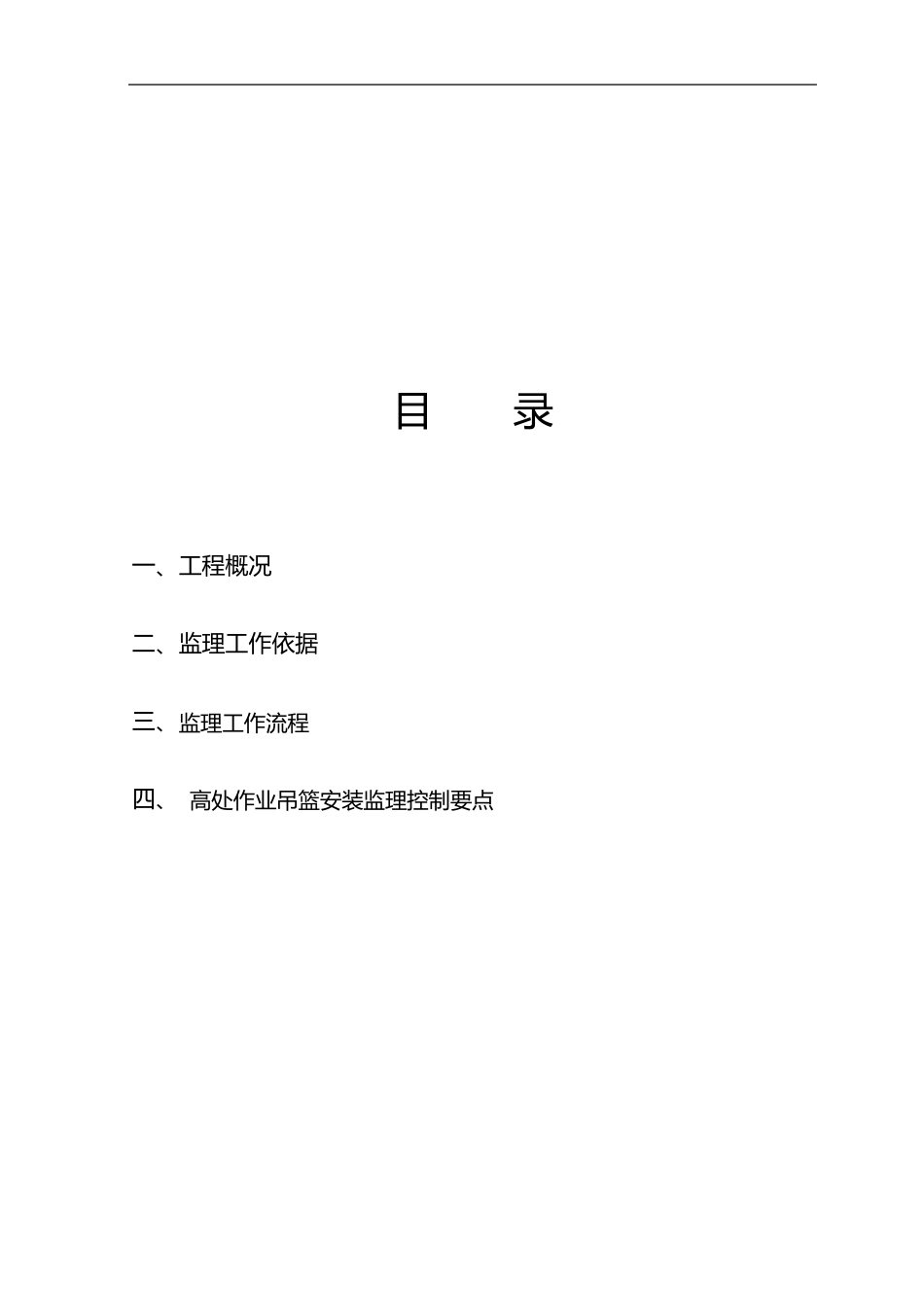 吊篮施工监理实施细则_第2页