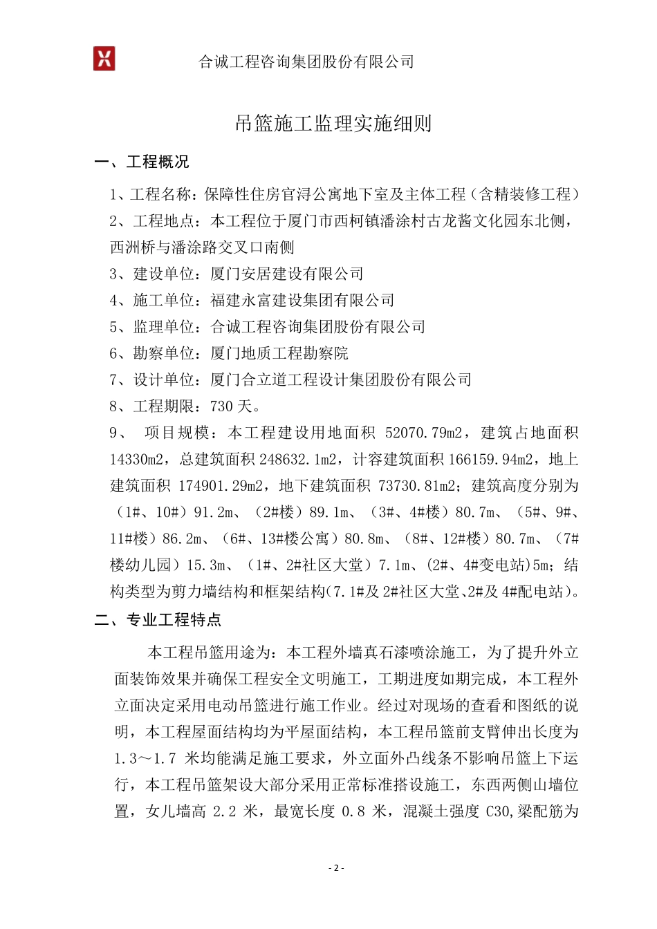 吊篮施工监理细则_第3页