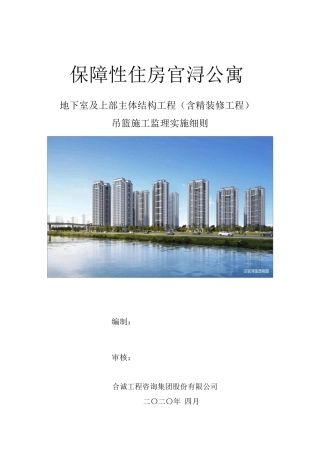 吊篮施工监理细则