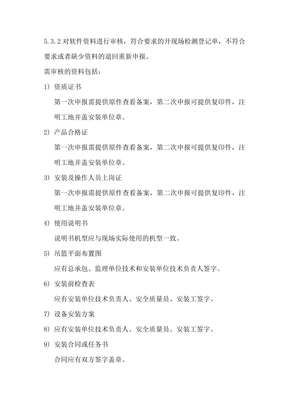 吊篮检测作业指导书_第3页