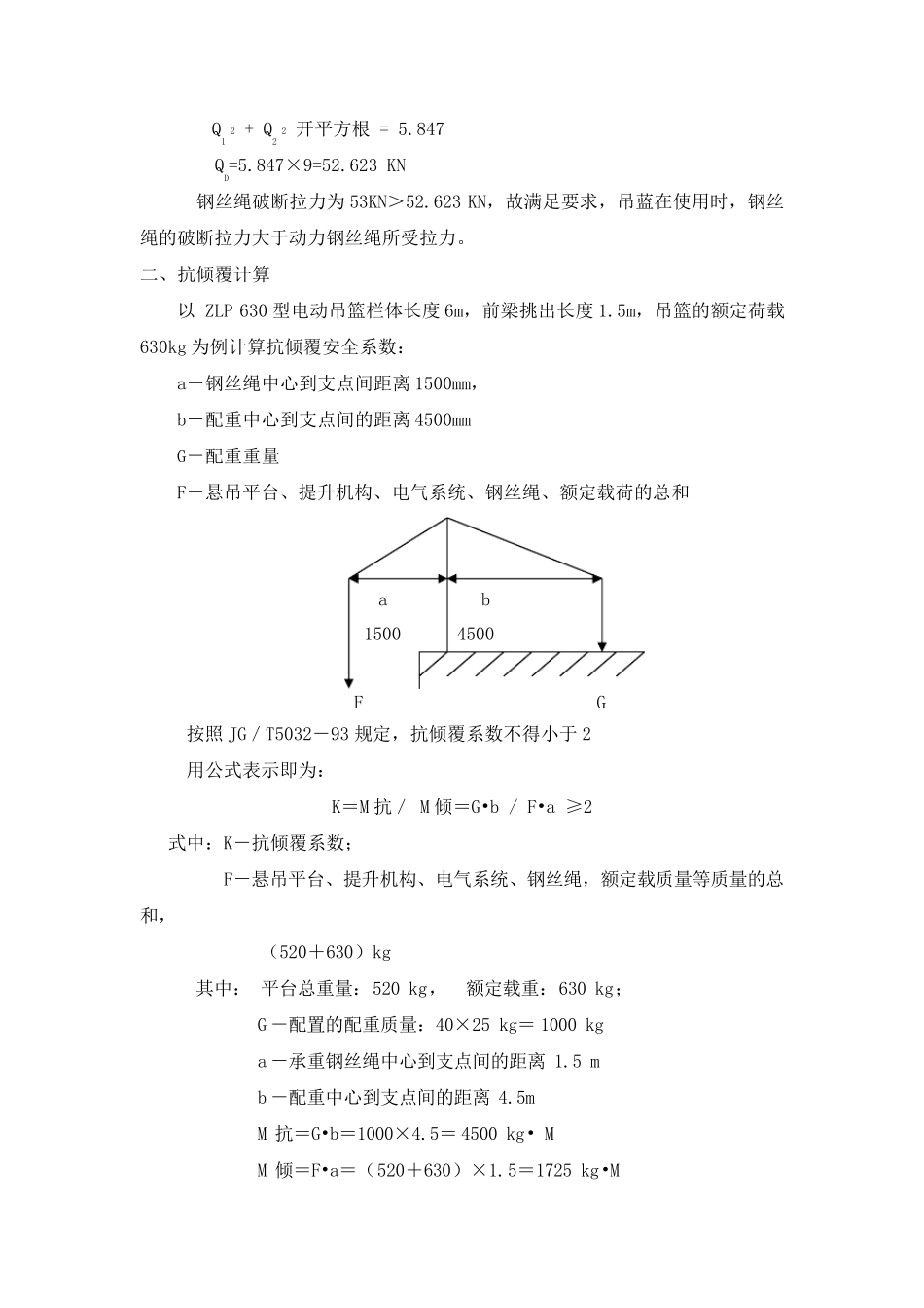 吊篮相关计算书_第2页