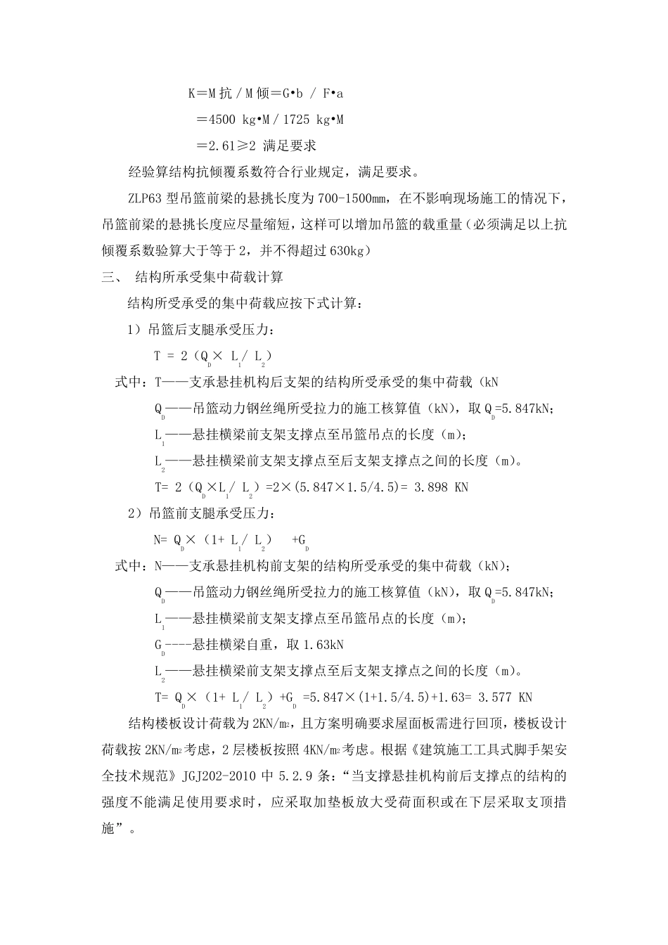 吊篮相关计算书_第3页