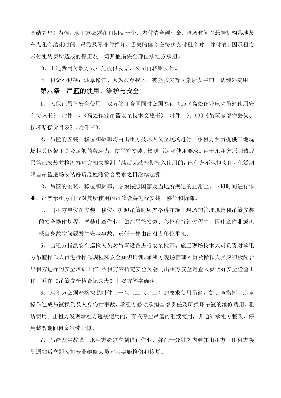 吊篮租赁合同范本_第3页