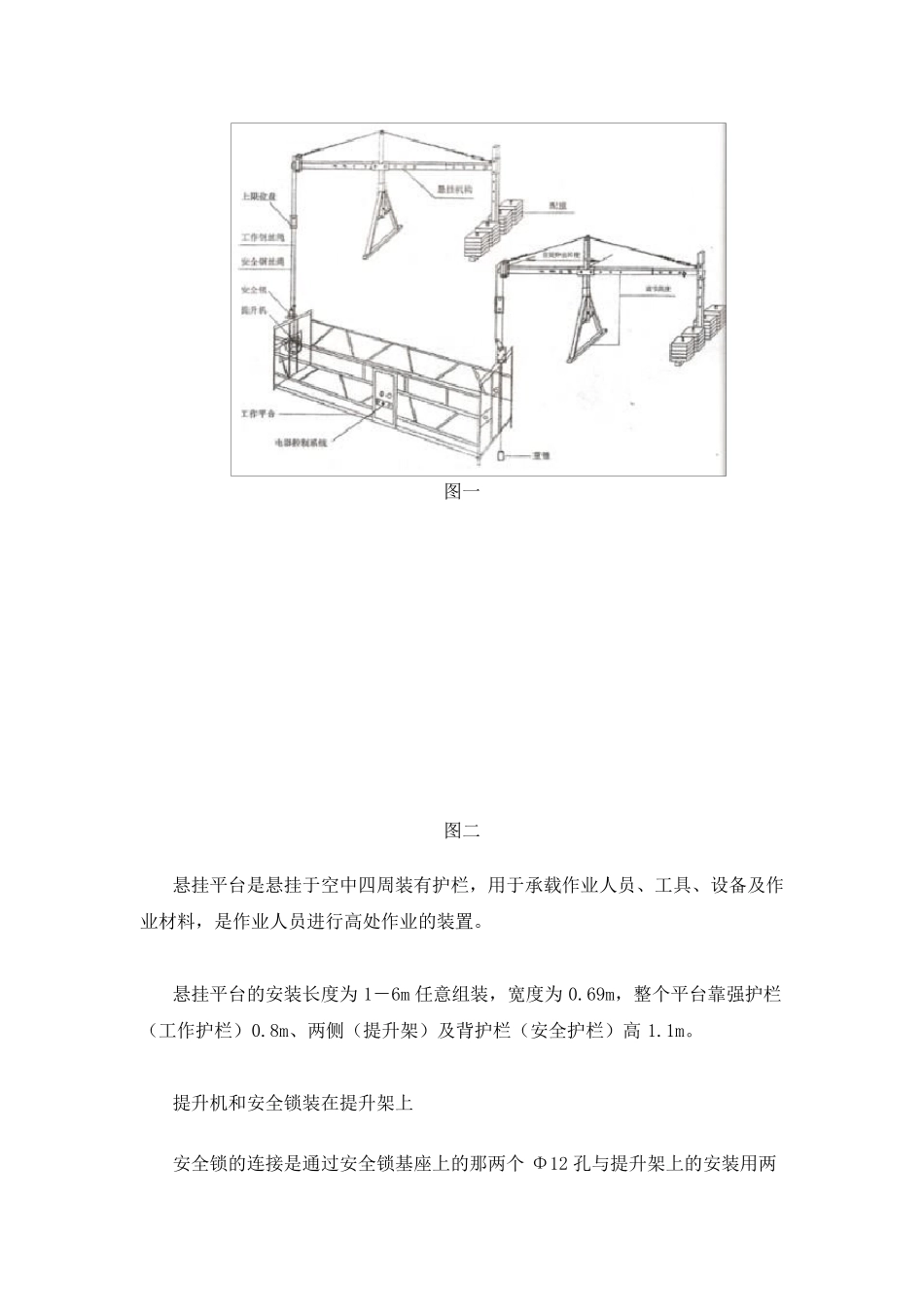 吊篮结构及工作原理_第2页