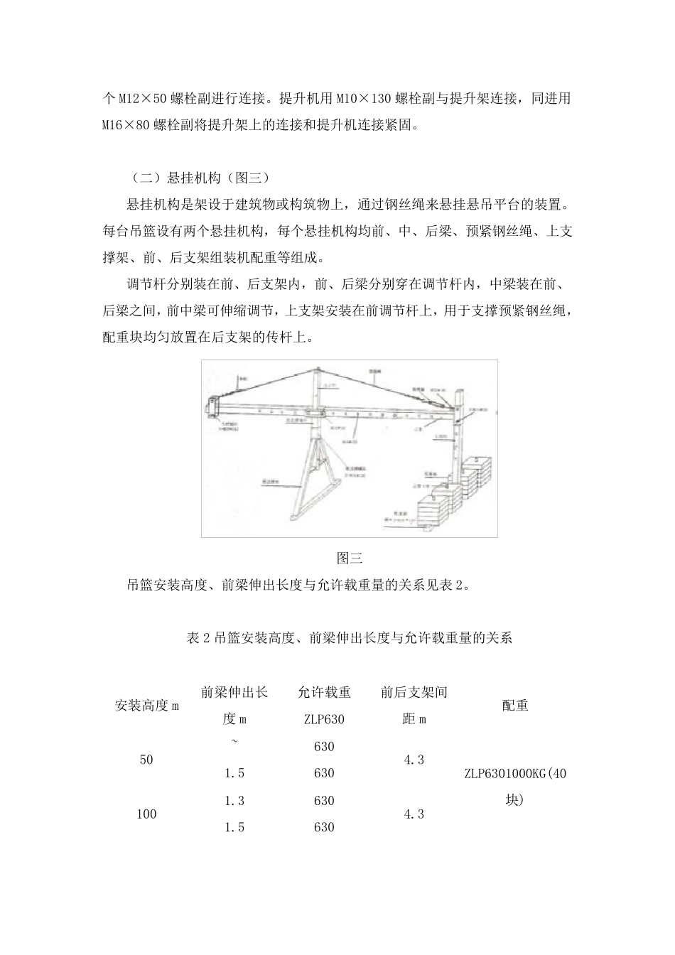 吊篮结构及工作原理_第3页