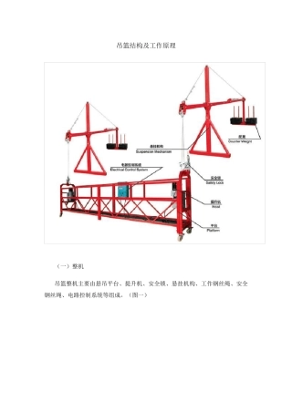 吊篮结构及工作原理