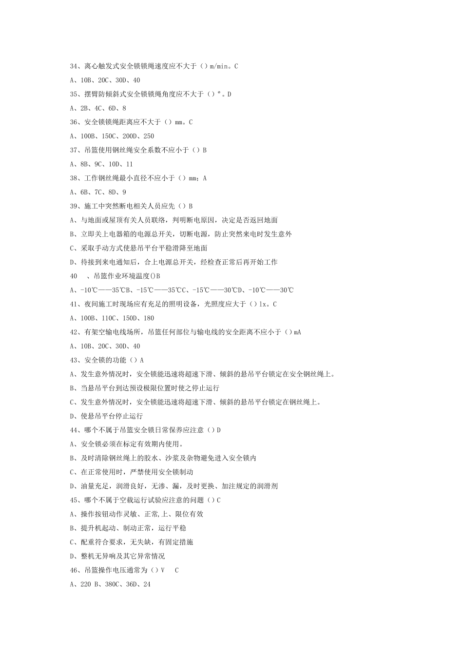 吊篮考试题目_第3页