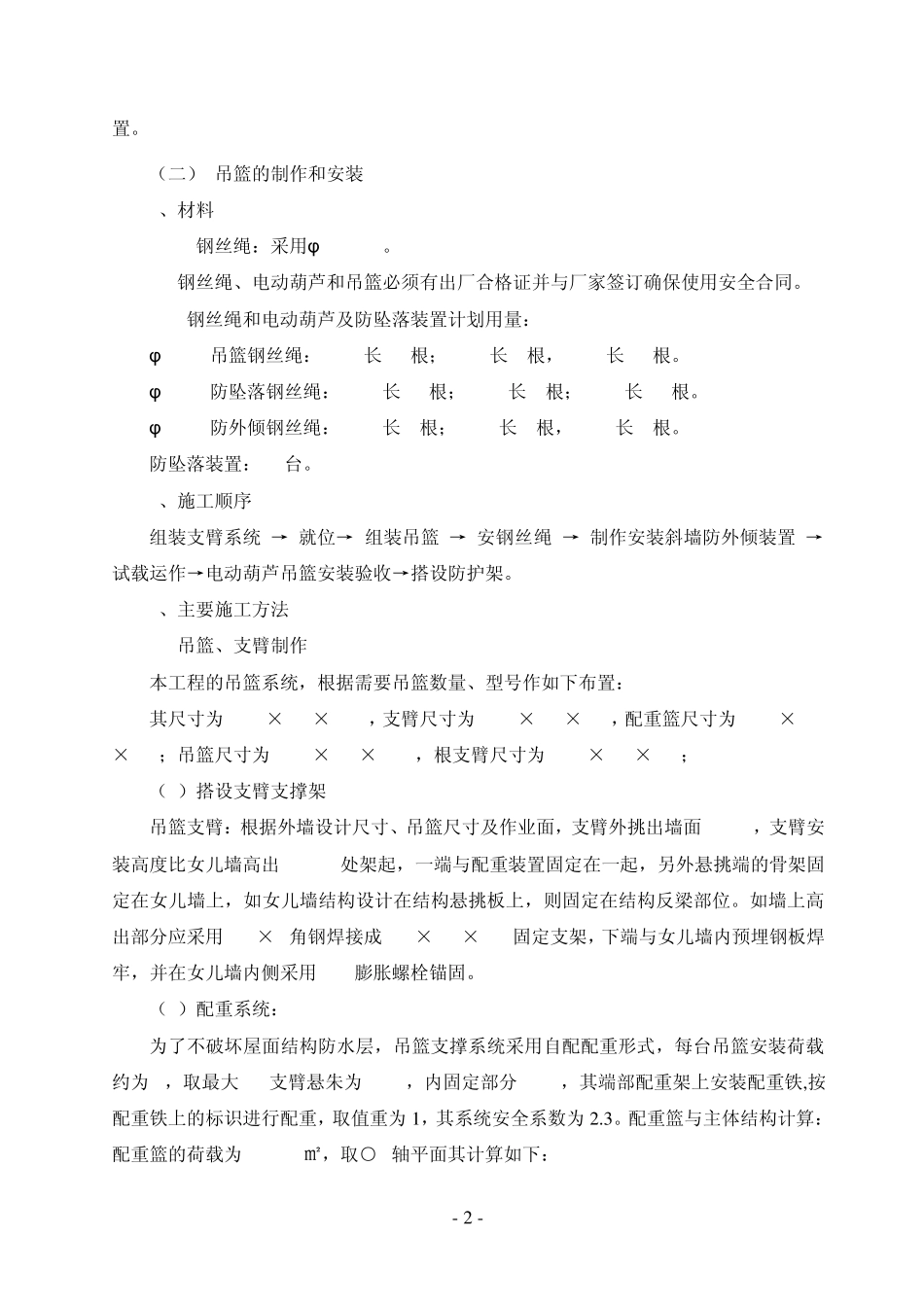 吊篮脚手架专项施工方案_第3页