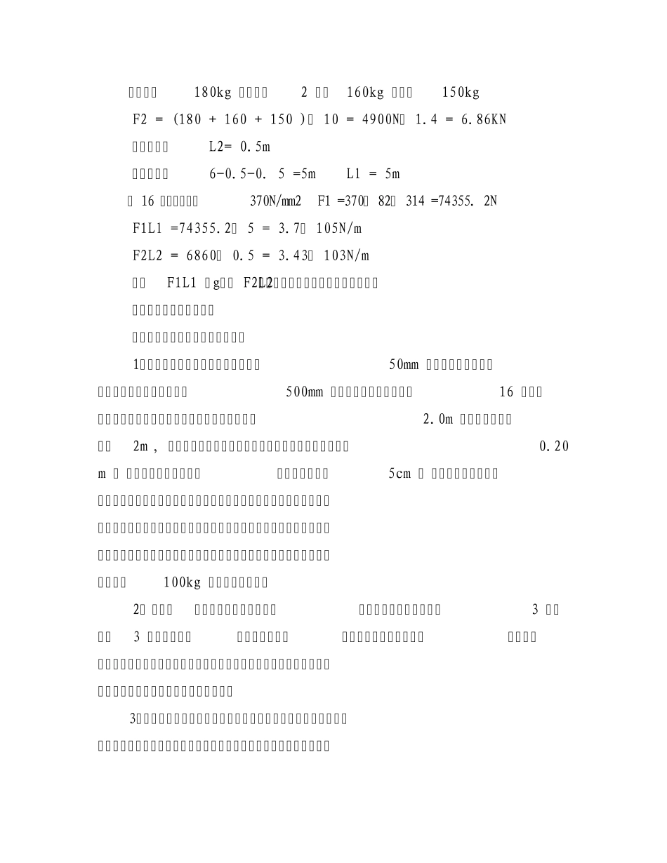 吊篮脚手架工程专项施工方案_第3页